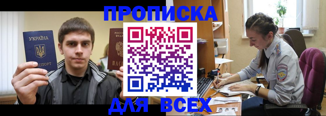 прописка гарантия в Жукове