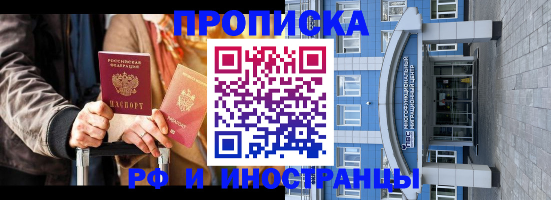 временная регистрация купить в Жукове